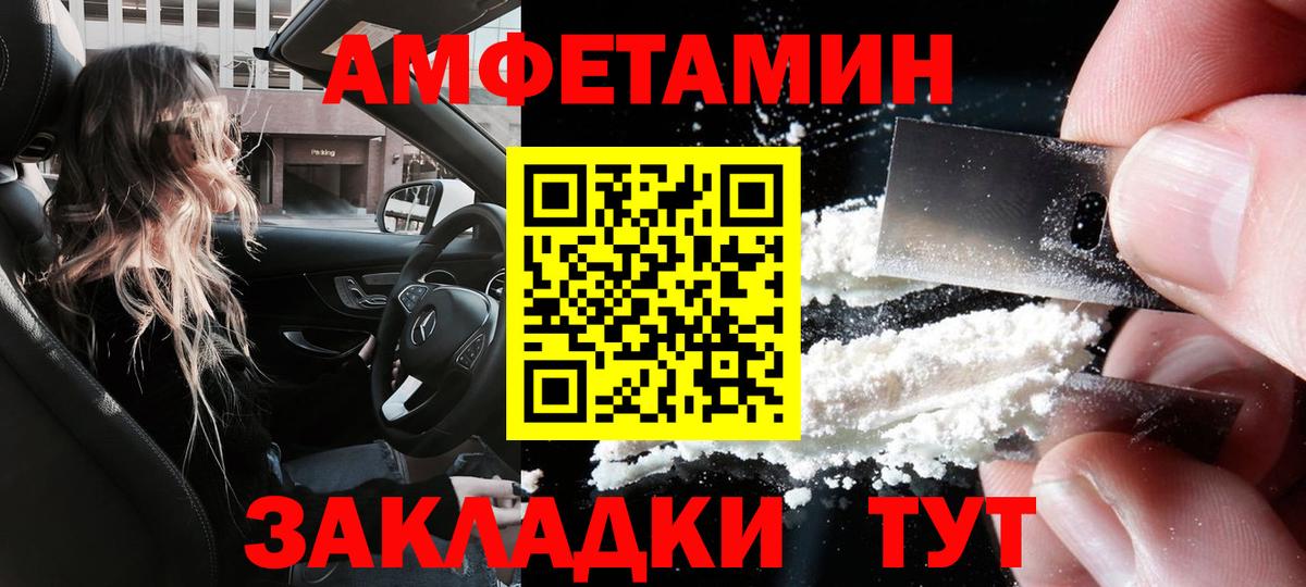 Амфетамин Premium Красный Сулин