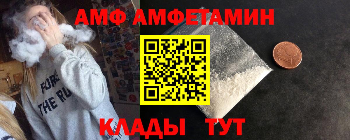 АМФ Розовый  Вход с VPN  Amphetamine  Красный Сулин 