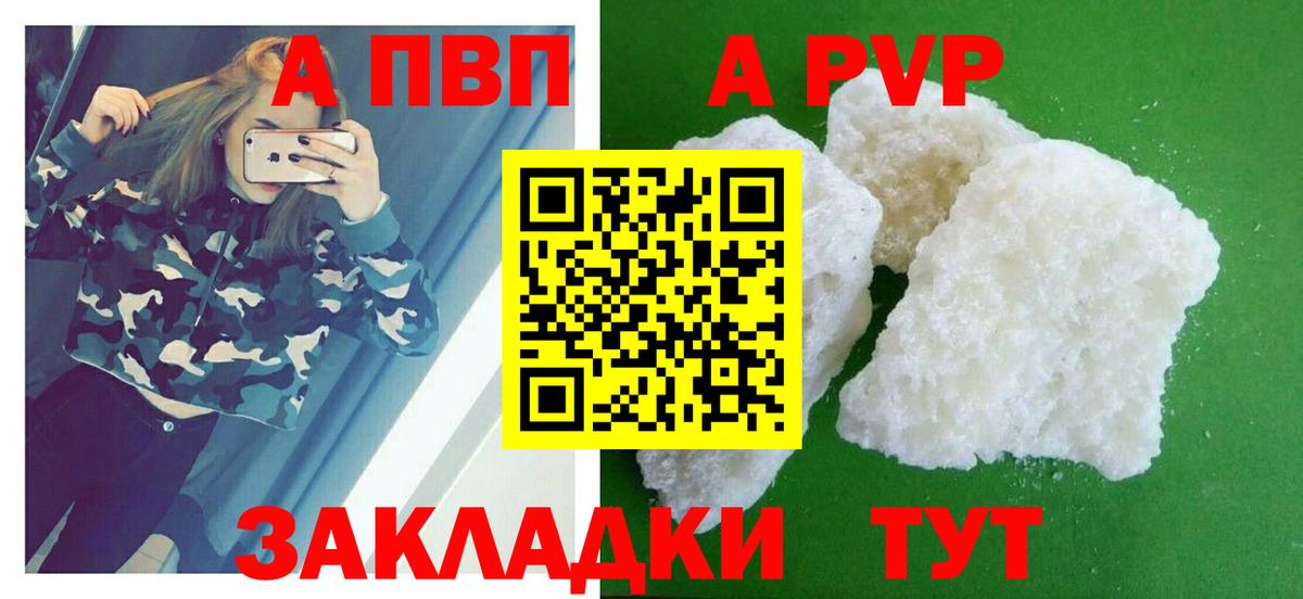A-PVP Красный Сулин