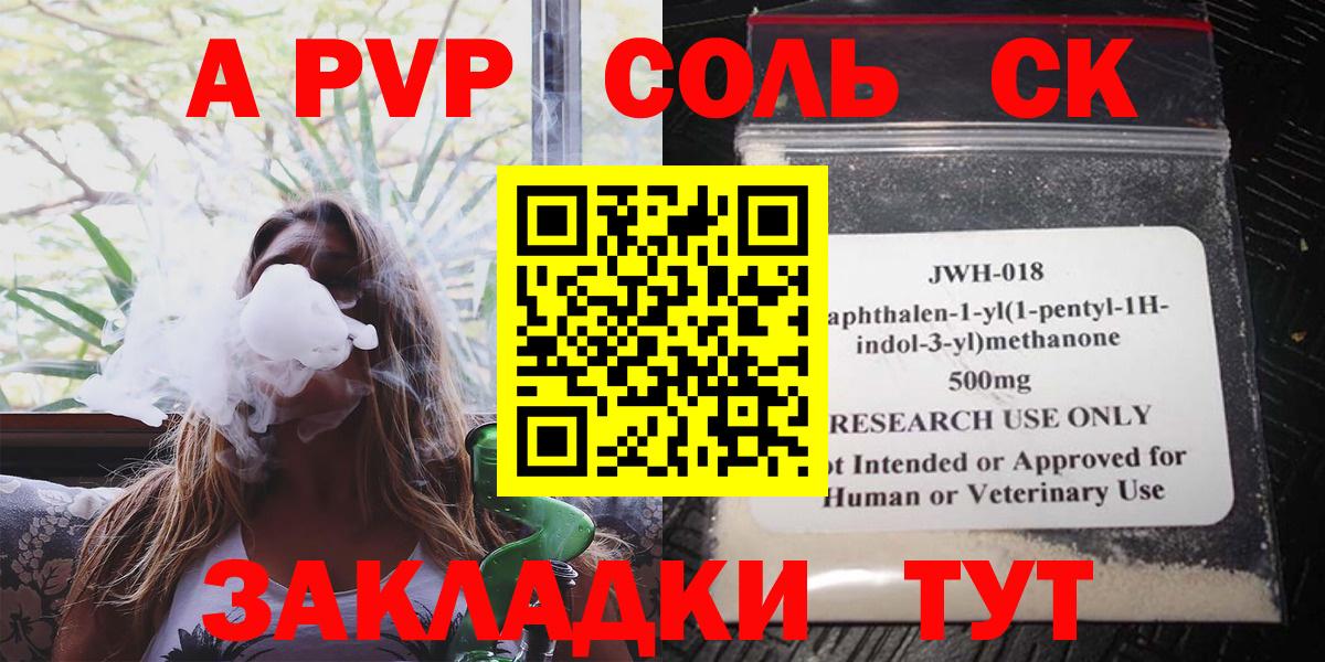 Красный Сулин  A-PVP кристаллы  Вход с VPN  APVP СК  Альфа ПВП  Альфа ПВП СК 
