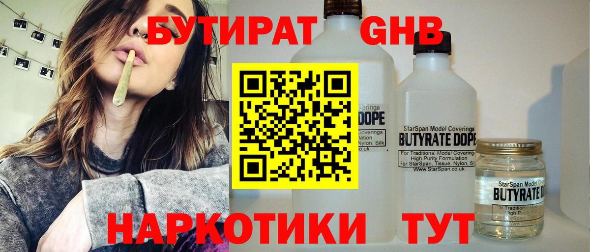 БУТИРАТ оксибутират Красный Сулин