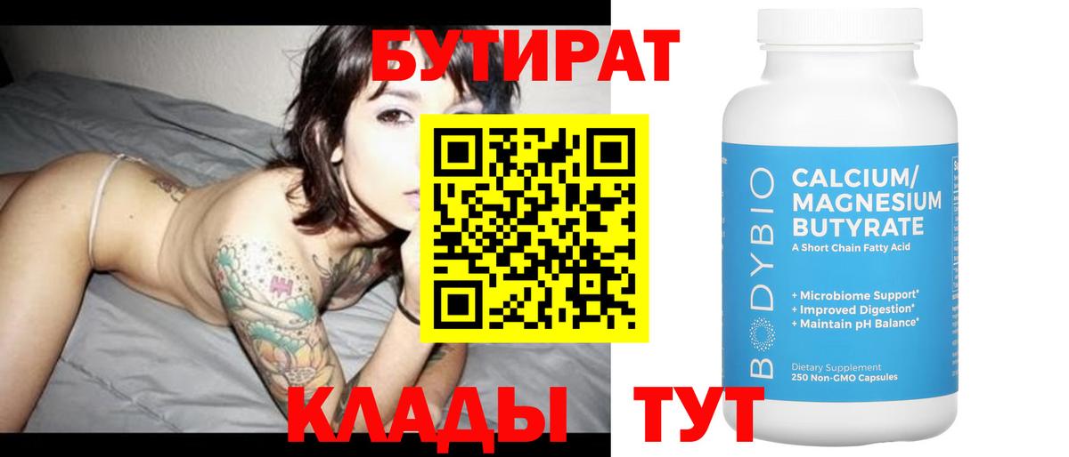 БУТИРАТ GHB  Вход с VPN  Красный Сулин 