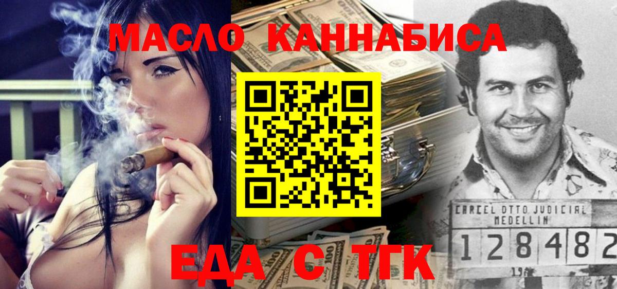 Еда ТГК конопля  Вход с VPN  Красный Сулин 