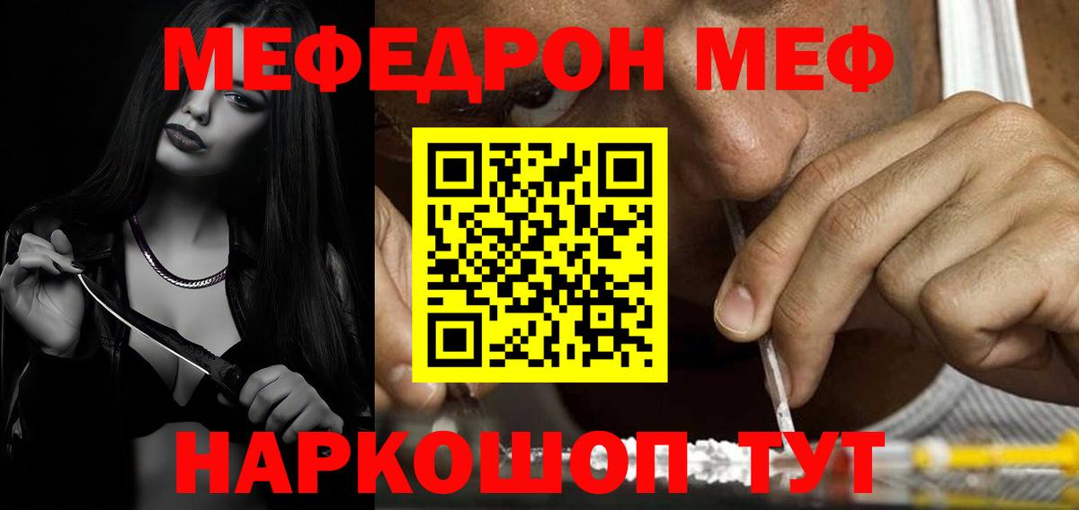 МЕФ  Меф мука  Вход с VPN  МЯУ-МЯУ мяу мяу  Красный Сулин 