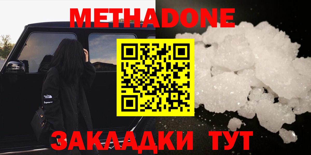 mega как зайти  МЕТАДОН кристалл  МЕТАДОН methadone  Вход с VPN  Красный Сулин 